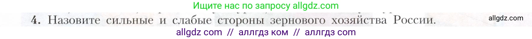 География, 9 класс Учебник, авторы: Алексеев Александр Иванович, Николина Вера Викторовна, Липкина Елена Карловна, Болысов Сергей Иванович, Кузнецова Галина Юрьевна, издательство Просвещение, Москва, 2023, жёлтого цвета, страница 53, номер 4, Условие