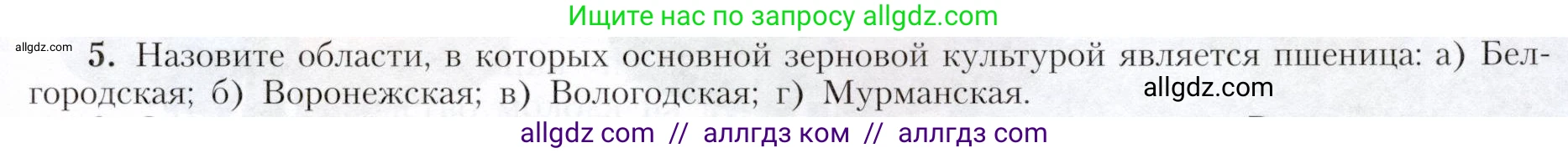 География, 9 класс Учебник, авторы: Алексеев Александр Иванович, Николина Вера Викторовна, Липкина Елена Карловна, Болысов Сергей Иванович, Кузнецова Галина Юрьевна, издательство Просвещение, Москва, 2023, жёлтого цвета, страница 53, номер 5, Условие