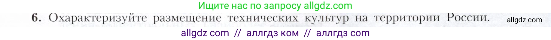 География, 9 класс Учебник, авторы: Алексеев Александр Иванович, Николина Вера Викторовна, Липкина Елена Карловна, Болысов Сергей Иванович, Кузнецова Галина Юрьевна, издательство Просвещение, Москва, 2023, жёлтого цвета, страница 53, номер 6, Условие