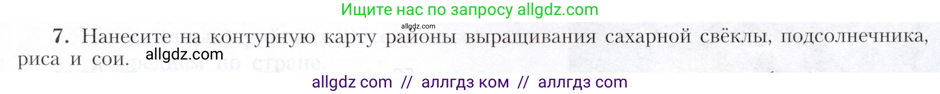 География, 9 класс Учебник, авторы: Алексеев Александр Иванович, Николина Вера Викторовна, Липкина Елена Карловна, Болысов Сергей Иванович, Кузнецова Галина Юрьевна, издательство Просвещение, Москва, 2023, жёлтого цвета, страница 53, номер 7, Условие