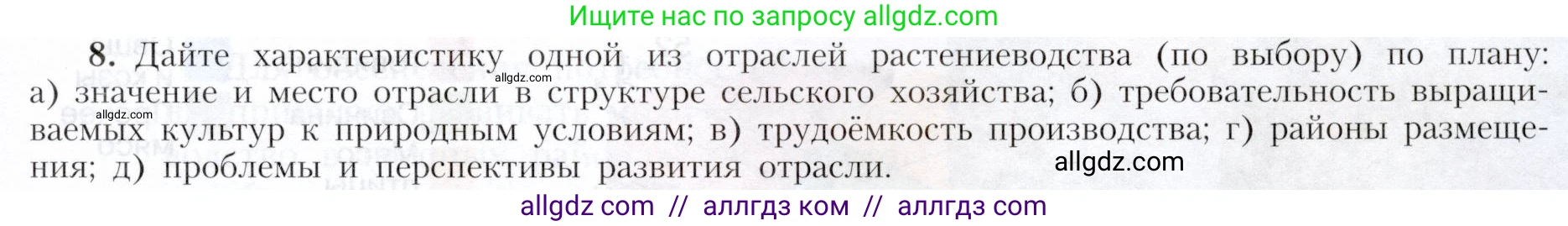 География, 9 класс Учебник, авторы: Алексеев Александр Иванович, Николина Вера Викторовна, Липкина Елена Карловна, Болысов Сергей Иванович, Кузнецова Галина Юрьевна, издательство Просвещение, Москва, 2023, жёлтого цвета, страница 53, номер 8, Условие