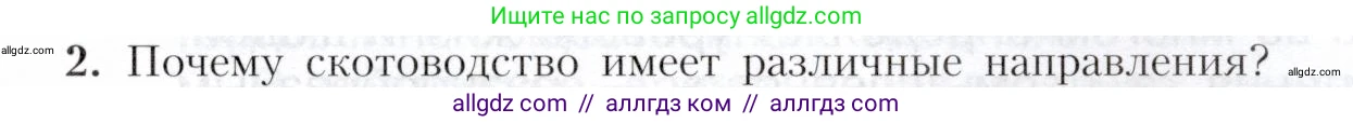 География, 9 класс Учебник, авторы: Алексеев Александр Иванович, Николина Вера Викторовна, Липкина Елена Карловна, Болысов Сергей Иванович, Кузнецова Галина Юрьевна, издательство Просвещение, Москва, 2023, жёлтого цвета, страница 57, номер 2, Условие