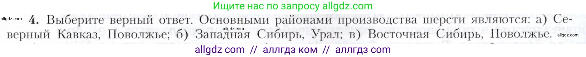 География, 9 класс Учебник, авторы: Алексеев Александр Иванович, Николина Вера Викторовна, Липкина Елена Карловна, Болысов Сергей Иванович, Кузнецова Галина Юрьевна, издательство Просвещение, Москва, 2023, жёлтого цвета, страница 57, номер 4, Условие