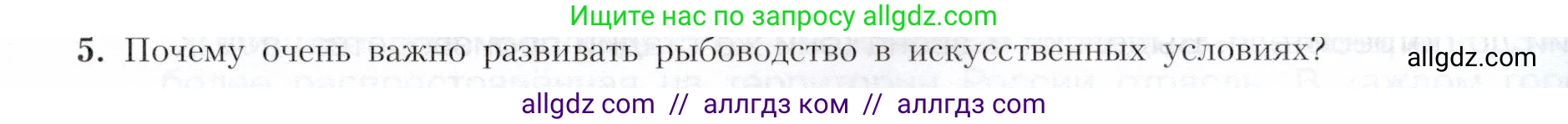 География, 9 класс Учебник, авторы: Алексеев Александр Иванович, Николина Вера Викторовна, Липкина Елена Карловна, Болысов Сергей Иванович, Кузнецова Галина Юрьевна, издательство Просвещение, Москва, 2023, жёлтого цвета, страница 57, номер 5, Условие