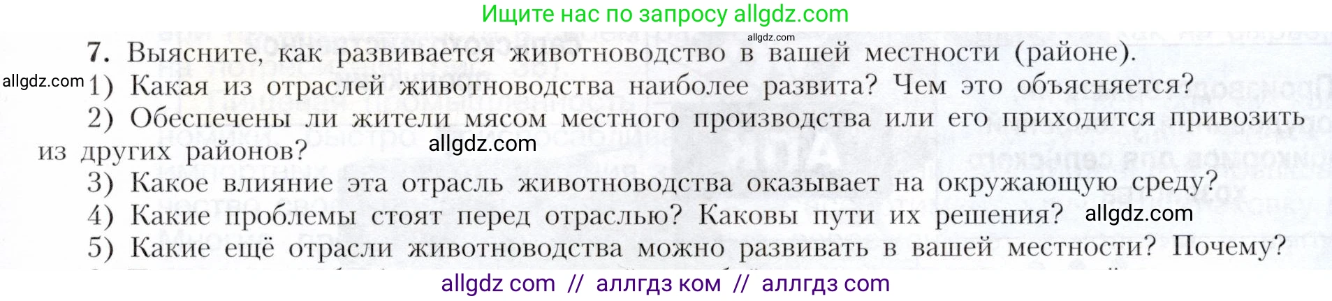 География, 9 класс Учебник, авторы: Алексеев Александр Иванович, Николина Вера Викторовна, Липкина Елена Карловна, Болысов Сергей Иванович, Кузнецова Галина Юрьевна, издательство Просвещение, Москва, 2023, жёлтого цвета, страница 57, номер 7, Условие