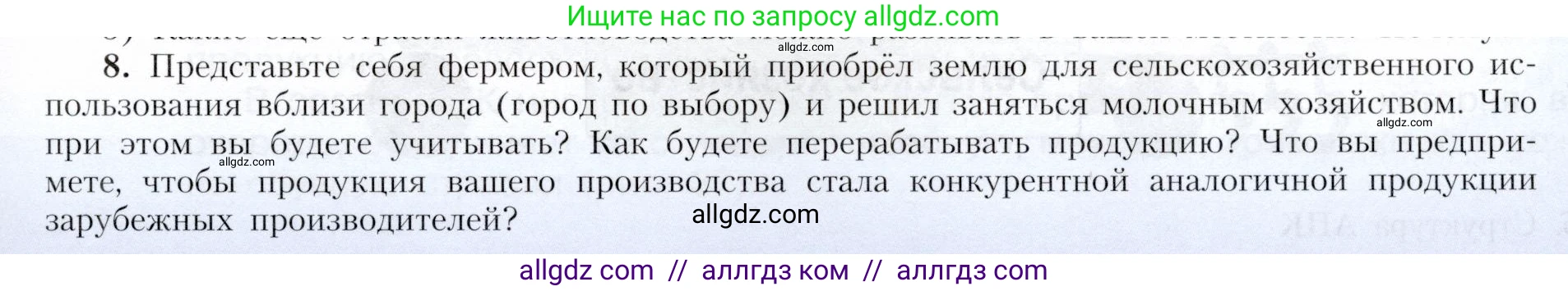 География, 9 класс Учебник, авторы: Алексеев Александр Иванович, Николина Вера Викторовна, Липкина Елена Карловна, Болысов Сергей Иванович, Кузнецова Галина Юрьевна, издательство Просвещение, Москва, 2023, жёлтого цвета, страница 57, номер 8, Условие