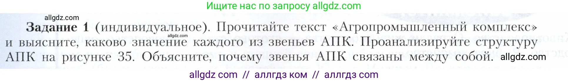 География, 9 класс Учебник, авторы: Алексеев Александр Иванович, Николина Вера Викторовна, Липкина Елена Карловна, Болысов Сергей Иванович, Кузнецова Галина Юрьевна, издательство Просвещение, Москва, 2023, жёлтого цвета, страница 58, номер 1, Условие