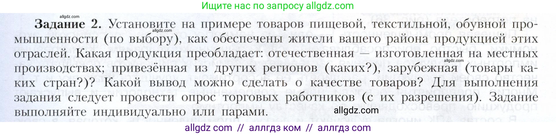 География, 9 класс Учебник, авторы: Алексеев Александр Иванович, Николина Вера Викторовна, Липкина Елена Карловна, Болысов Сергей Иванович, Кузнецова Галина Юрьевна, издательство Просвещение, Москва, 2023, жёлтого цвета, страница 60, номер 2, Условие