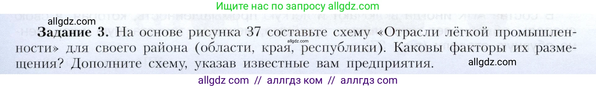 География, 9 класс Учебник, авторы: Алексеев Александр Иванович, Николина Вера Викторовна, Липкина Елена Карловна, Болысов Сергей Иванович, Кузнецова Галина Юрьевна, издательство Просвещение, Москва, 2023, жёлтого цвета, страница 60, номер 3, Условие