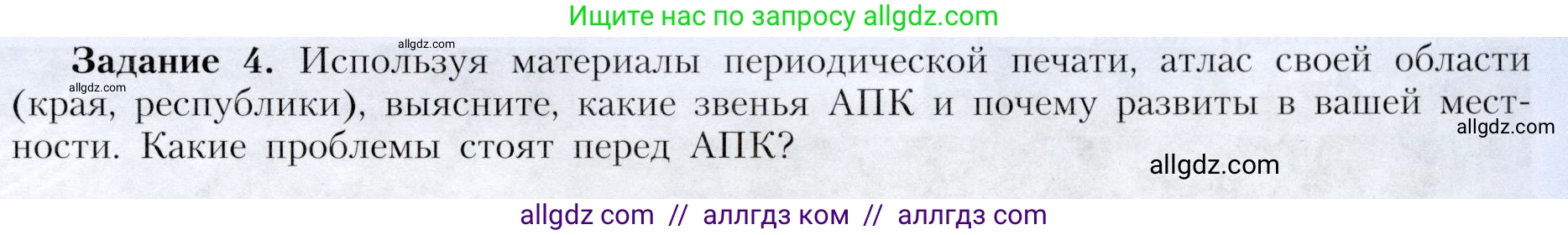 География, 9 класс Учебник, авторы: Алексеев Александр Иванович, Николина Вера Викторовна, Липкина Елена Карловна, Болысов Сергей Иванович, Кузнецова Галина Юрьевна, издательство Просвещение, Москва, 2023, жёлтого цвета, страница 61, номер 4, Условие