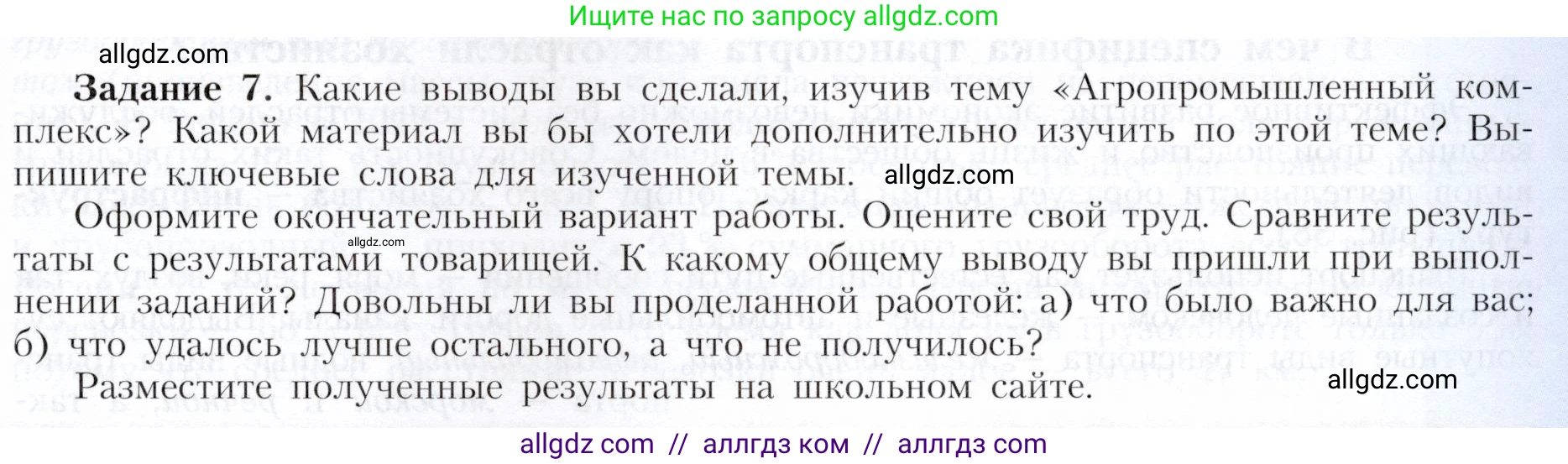 География, 9 класс Учебник, авторы: Алексеев Александр Иванович, Николина Вера Викторовна, Липкина Елена Карловна, Болысов Сергей Иванович, Кузнецова Галина Юрьевна, издательство Просвещение, Москва, 2023, жёлтого цвета, страница 61, номер 7, Условие
