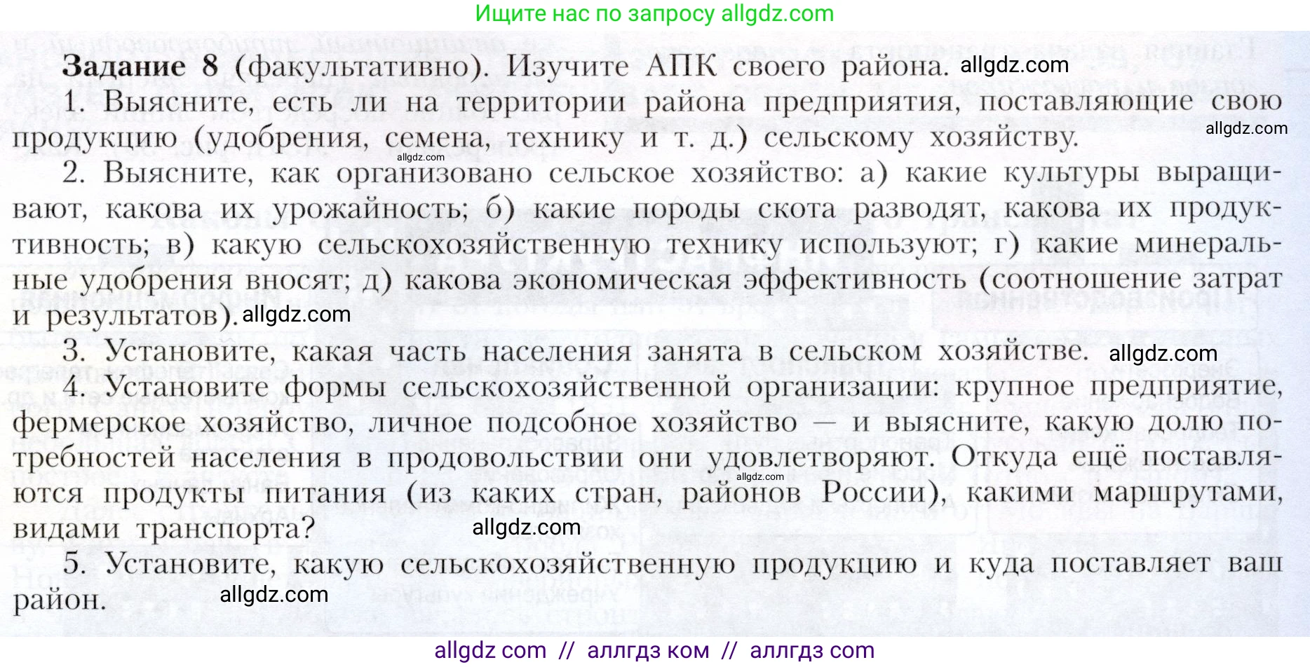 География, 9 класс Учебник, авторы: Алексеев Александр Иванович, Николина Вера Викторовна, Липкина Елена Карловна, Болысов Сергей Иванович, Кузнецова Галина Юрьевна, издательство Просвещение, Москва, 2023, жёлтого цвета, страница 61, номер 8, Условие