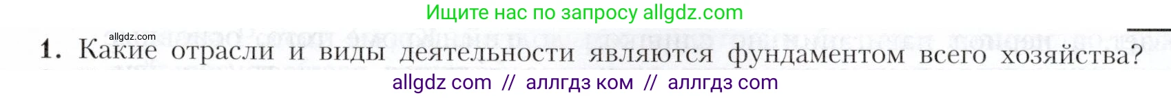 География, 9 класс Учебник, авторы: Алексеев Александр Иванович, Николина Вера Викторовна, Липкина Елена Карловна, Болысов Сергей Иванович, Кузнецова Галина Юрьевна, издательство Просвещение, Москва, 2023, жёлтого цвета, страница 65, номер 1, Условие