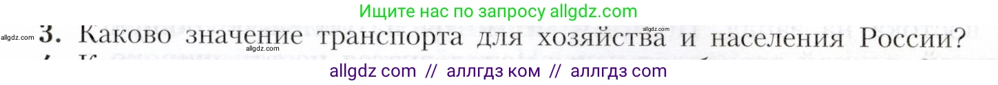 География, 9 класс Учебник, авторы: Алексеев Александр Иванович, Николина Вера Викторовна, Липкина Елена Карловна, Болысов Сергей Иванович, Кузнецова Галина Юрьевна, издательство Просвещение, Москва, 2023, жёлтого цвета, страница 65, номер 3, Условие