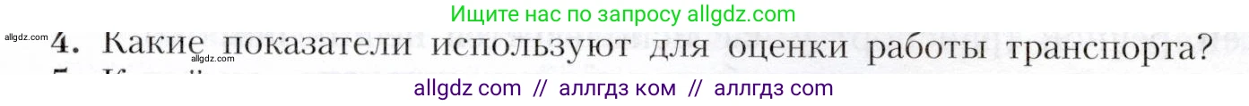 География, 9 класс Учебник, авторы: Алексеев Александр Иванович, Николина Вера Викторовна, Липкина Елена Карловна, Болысов Сергей Иванович, Кузнецова Галина Юрьевна, издательство Просвещение, Москва, 2023, жёлтого цвета, страница 65, номер 4, Условие