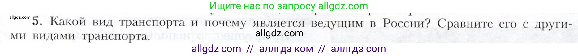 География, 9 класс Учебник, авторы: Алексеев Александр Иванович, Николина Вера Викторовна, Липкина Елена Карловна, Болысов Сергей Иванович, Кузнецова Галина Юрьевна, издательство Просвещение, Москва, 2023, жёлтого цвета, страница 65, номер 5, Условие