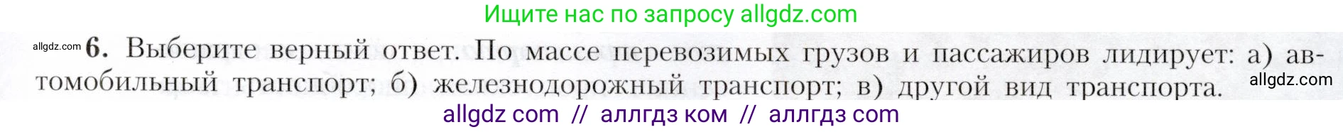 География, 9 класс Учебник, авторы: Алексеев Александр Иванович, Николина Вера Викторовна, Липкина Елена Карловна, Болысов Сергей Иванович, Кузнецова Галина Юрьевна, издательство Просвещение, Москва, 2023, жёлтого цвета, страница 65, номер 6, Условие