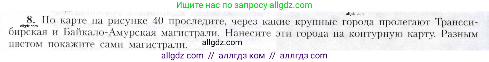 География, 9 класс Учебник, авторы: Алексеев Александр Иванович, Николина Вера Викторовна, Липкина Елена Карловна, Болысов Сергей Иванович, Кузнецова Галина Юрьевна, издательство Просвещение, Москва, 2023, жёлтого цвета, страница 65, номер 8, Условие