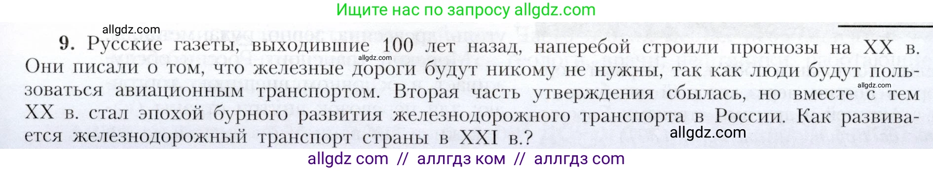 География, 9 класс Учебник, авторы: Алексеев Александр Иванович, Николина Вера Викторовна, Липкина Елена Карловна, Болысов Сергей Иванович, Кузнецова Галина Юрьевна, издательство Просвещение, Москва, 2023, жёлтого цвета, страница 65, номер 9, Условие