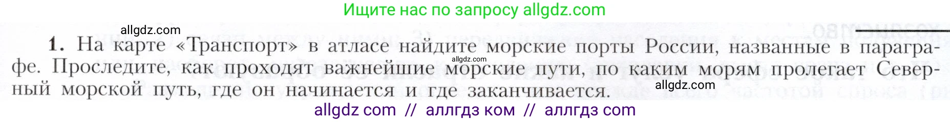 География, 9 класс Учебник, авторы: Алексеев Александр Иванович, Николина Вера Викторовна, Липкина Елена Карловна, Болысов Сергей Иванович, Кузнецова Галина Юрьевна, издательство Просвещение, Москва, 2023, жёлтого цвета, страница 69, номер 1, Условие