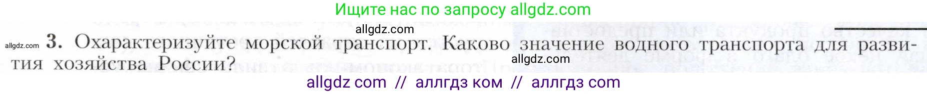 География, 9 класс Учебник, авторы: Алексеев Александр Иванович, Николина Вера Викторовна, Липкина Елена Карловна, Болысов Сергей Иванович, Кузнецова Галина Юрьевна, издательство Просвещение, Москва, 2023, жёлтого цвета, страница 69, номер 3, Условие