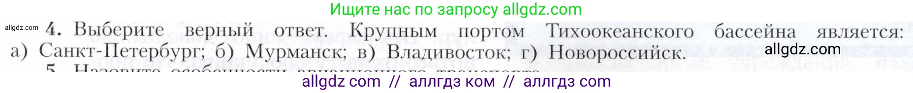 География, 9 класс Учебник, авторы: Алексеев Александр Иванович, Николина Вера Викторовна, Липкина Елена Карловна, Болысов Сергей Иванович, Кузнецова Галина Юрьевна, издательство Просвещение, Москва, 2023, жёлтого цвета, страница 69, номер 4, Условие