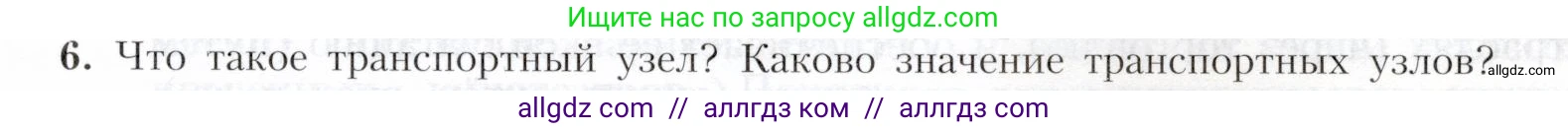 География, 9 класс Учебник, авторы: Алексеев Александр Иванович, Николина Вера Викторовна, Липкина Елена Карловна, Болысов Сергей Иванович, Кузнецова Галина Юрьевна, издательство Просвещение, Москва, 2023, жёлтого цвета, страница 69, номер 6, Условие