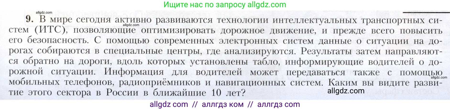География, 9 класс Учебник, авторы: Алексеев Александр Иванович, Николина Вера Викторовна, Липкина Елена Карловна, Болысов Сергей Иванович, Кузнецова Галина Юрьевна, издательство Просвещение, Москва, 2023, жёлтого цвета, страница 69, номер 9, Условие