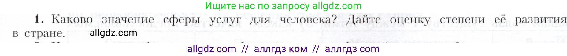 География, 9 класс Учебник, авторы: Алексеев Александр Иванович, Николина Вера Викторовна, Липкина Елена Карловна, Болысов Сергей Иванович, Кузнецова Галина Юрьевна, издательство Просвещение, Москва, 2023, жёлтого цвета, страница 73, номер 1, Условие