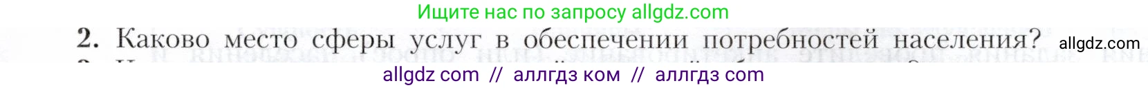 География, 9 класс Учебник, авторы: Алексеев Александр Иванович, Николина Вера Викторовна, Липкина Елена Карловна, Болысов Сергей Иванович, Кузнецова Галина Юрьевна, издательство Просвещение, Москва, 2023, жёлтого цвета, страница 73, номер 2, Условие