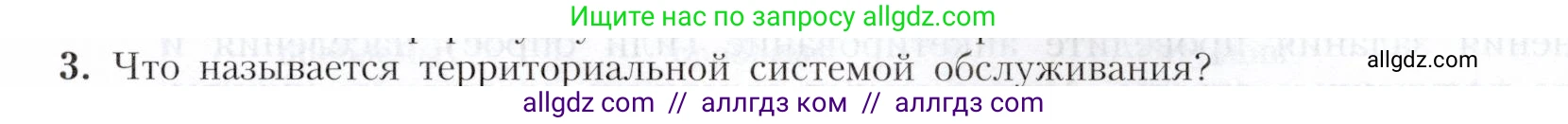 География, 9 класс Учебник, авторы: Алексеев Александр Иванович, Николина Вера Викторовна, Липкина Елена Карловна, Болысов Сергей Иванович, Кузнецова Галина Юрьевна, издательство Просвещение, Москва, 2023, жёлтого цвета, страница 73, номер 3, Условие