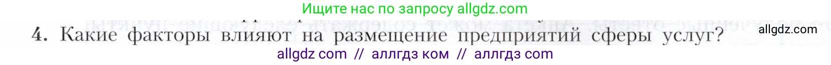 География, 9 класс Учебник, авторы: Алексеев Александр Иванович, Николина Вера Викторовна, Липкина Елена Карловна, Болысов Сергей Иванович, Кузнецова Галина Юрьевна, издательство Просвещение, Москва, 2023, жёлтого цвета, страница 73, номер 4, Условие