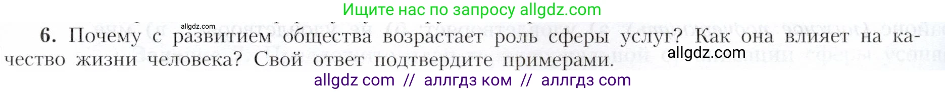 География, 9 класс Учебник, авторы: Алексеев Александр Иванович, Николина Вера Викторовна, Липкина Елена Карловна, Болысов Сергей Иванович, Кузнецова Галина Юрьевна, издательство Просвещение, Москва, 2023, жёлтого цвета, страница 73, номер 6, Условие