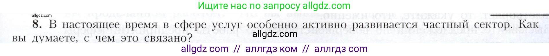 География, 9 класс Учебник, авторы: Алексеев Александр Иванович, Николина Вера Викторовна, Липкина Елена Карловна, Болысов Сергей Иванович, Кузнецова Галина Юрьевна, издательство Просвещение, Москва, 2023, жёлтого цвета, страница 73, номер 8, Условие