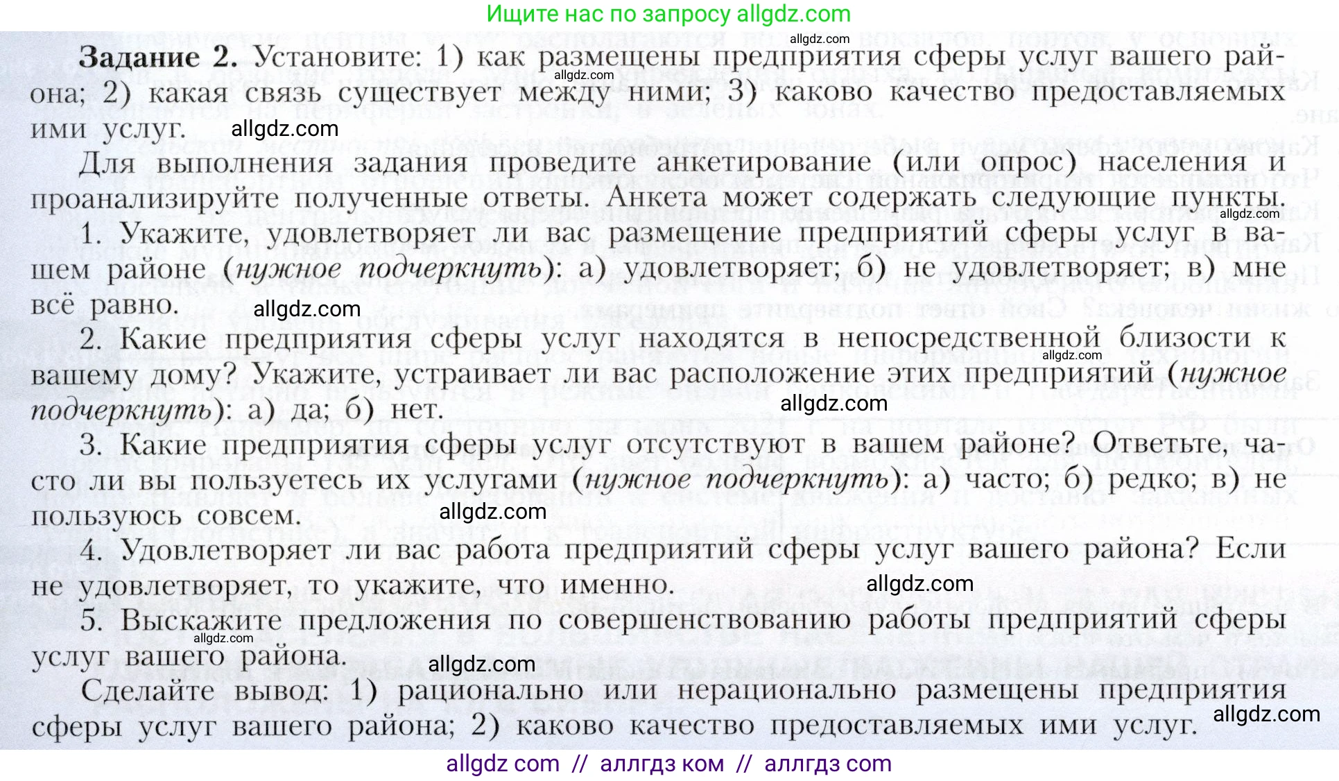 География, 9 класс Учебник, авторы: Алексеев Александр Иванович, Николина Вера Викторовна, Липкина Елена Карловна, Болысов Сергей Иванович, Кузнецова Галина Юрьевна, издательство Просвещение, Москва, 2023, жёлтого цвета, страница 74, номер 2, Условие