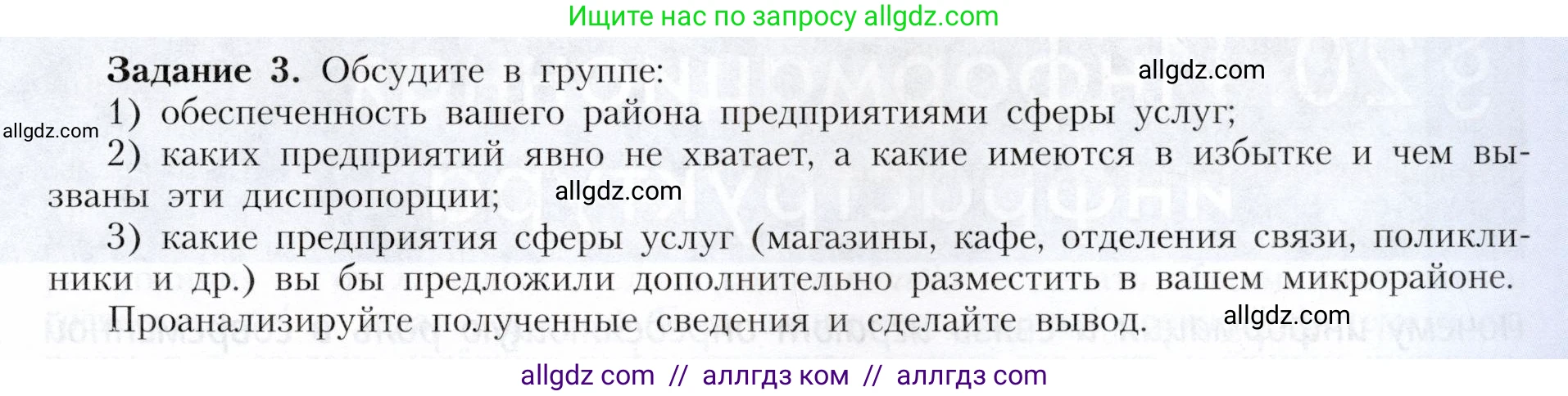 География, 9 класс Учебник, авторы: Алексеев Александр Иванович, Николина Вера Викторовна, Липкина Елена Карловна, Болысов Сергей Иванович, Кузнецова Галина Юрьевна, издательство Просвещение, Москва, 2023, жёлтого цвета, страница 75, номер 3, Условие