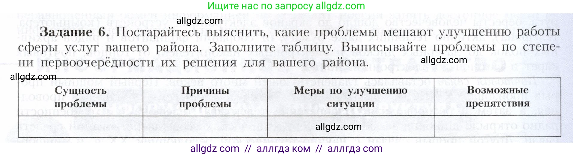 География, 9 класс Учебник, авторы: Алексеев Александр Иванович, Николина Вера Викторовна, Липкина Елена Карловна, Болысов Сергей Иванович, Кузнецова Галина Юрьевна, издательство Просвещение, Москва, 2023, жёлтого цвета, страница 75, номер 6, Условие