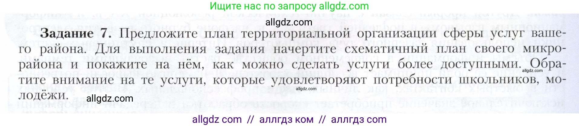 География, 9 класс Учебник, авторы: Алексеев Александр Иванович, Николина Вера Викторовна, Липкина Елена Карловна, Болысов Сергей Иванович, Кузнецова Галина Юрьевна, издательство Просвещение, Москва, 2023, жёлтого цвета, страница 75, номер 7, Условие
