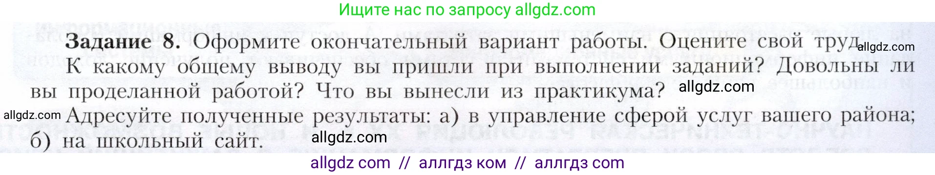 География, 9 класс Учебник, авторы: Алексеев Александр Иванович, Николина Вера Викторовна, Липкина Елена Карловна, Болысов Сергей Иванович, Кузнецова Галина Юрьевна, издательство Просвещение, Москва, 2023, жёлтого цвета, страница 75, номер 8, Условие