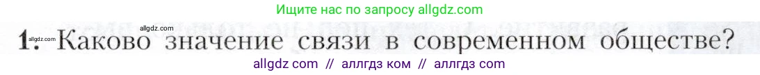 География, 9 класс Учебник, авторы: Алексеев Александр Иванович, Николина Вера Викторовна, Липкина Елена Карловна, Болысов Сергей Иванович, Кузнецова Галина Юрьевна, издательство Просвещение, Москва, 2023, жёлтого цвета, страница 79, номер 1, Условие