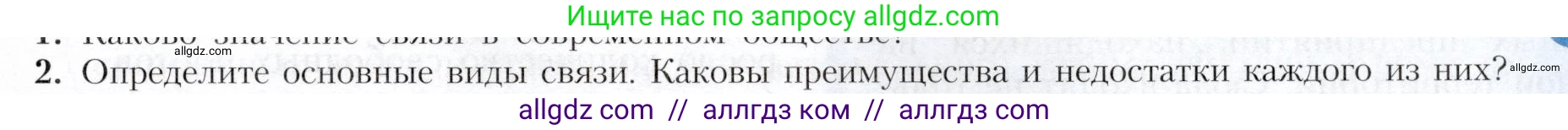 География, 9 класс Учебник, авторы: Алексеев Александр Иванович, Николина Вера Викторовна, Липкина Елена Карловна, Болысов Сергей Иванович, Кузнецова Галина Юрьевна, издательство Просвещение, Москва, 2023, жёлтого цвета, страница 79, номер 2, Условие