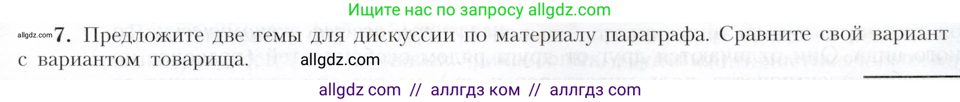 География, 9 класс Учебник, авторы: Алексеев Александр Иванович, Николина Вера Викторовна, Липкина Елена Карловна, Болысов Сергей Иванович, Кузнецова Галина Юрьевна, издательство Просвещение, Москва, 2023, жёлтого цвета, страница 79, номер 7, Условие