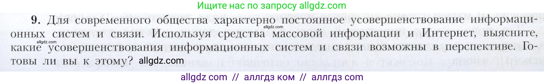 География, 9 класс Учебник, авторы: Алексеев Александр Иванович, Николина Вера Викторовна, Липкина Елена Карловна, Болысов Сергей Иванович, Кузнецова Галина Юрьевна, издательство Просвещение, Москва, 2023, жёлтого цвета, страница 79, номер 9, Условие