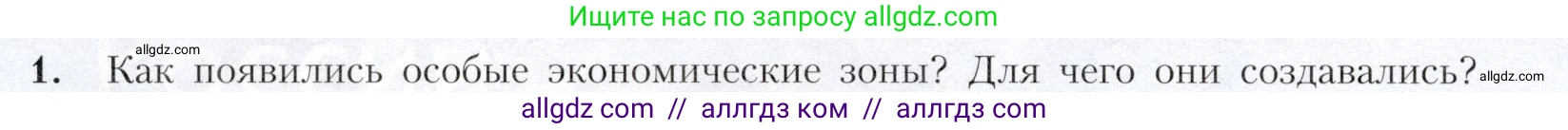 География, 9 класс Учебник, авторы: Алексеев Александр Иванович, Николина Вера Викторовна, Липкина Елена Карловна, Болысов Сергей Иванович, Кузнецова Галина Юрьевна, издательство Просвещение, Москва, 2023, жёлтого цвета, страница 82, номер 1, Условие
