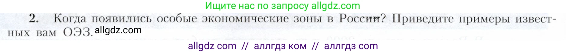 География, 9 класс Учебник, авторы: Алексеев Александр Иванович, Николина Вера Викторовна, Липкина Елена Карловна, Болысов Сергей Иванович, Кузнецова Галина Юрьевна, издательство Просвещение, Москва, 2023, жёлтого цвета, страница 82, номер 2, Условие