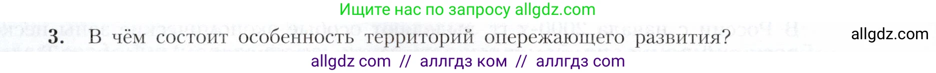 География, 9 класс Учебник, авторы: Алексеев Александр Иванович, Николина Вера Викторовна, Липкина Елена Карловна, Болысов Сергей Иванович, Кузнецова Галина Юрьевна, издательство Просвещение, Москва, 2023, жёлтого цвета, страница 82, номер 3, Условие