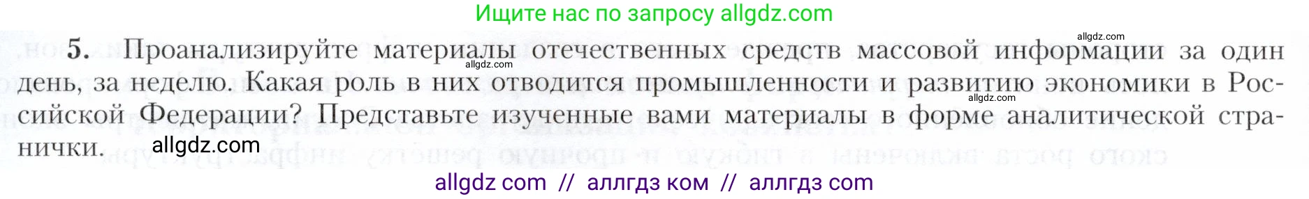 География, 9 класс Учебник, авторы: Алексеев Александр Иванович, Николина Вера Викторовна, Липкина Елена Карловна, Болысов Сергей Иванович, Кузнецова Галина Юрьевна, издательство Просвещение, Москва, 2023, жёлтого цвета, страница 82, номер 5, Условие