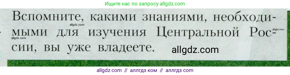 География, 9 класс Учебник, авторы: Алексеев Александр Иванович, Николина Вера Викторовна, Липкина Елена Карловна, Болысов Сергей Иванович, Кузнецова Галина Юрьевна, издательство Просвещение, Москва, 2023, жёлтого цвета, страница 84, Условие