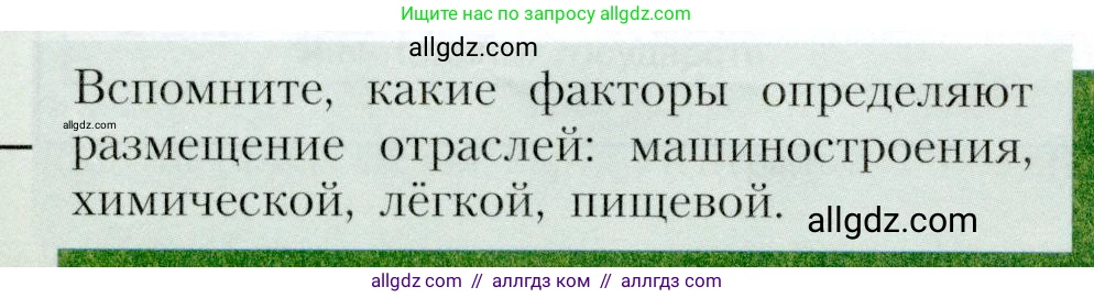 География, 9 класс Учебник, авторы: Алексеев Александр Иванович, Николина Вера Викторовна, Липкина Елена Карловна, Болысов Сергей Иванович, Кузнецова Галина Юрьевна, издательство Просвещение, Москва, 2023, жёлтого цвета, страница 88, Условие