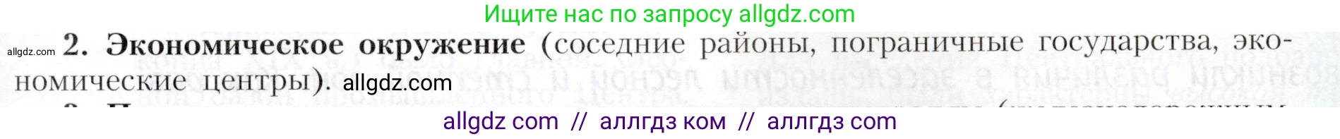География, 9 класс Учебник, авторы: Алексеев Александр Иванович, Николина Вера Викторовна, Липкина Елена Карловна, Болысов Сергей Иванович, Кузнецова Галина Юрьевна, издательство Просвещение, Москва, 2023, жёлтого цвета, страница 89, номер 2, Условие